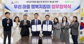 익산시, BGF리테일 전북지역부와 복지안전 맞손