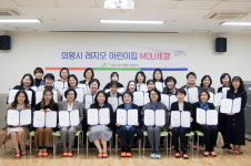 의왕시육아종합지원센터, 2024년 레지오 어린이집 선정  관내 27개 어린이집과 MOU체결