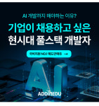 애드인에듀, 백엔드 개발·서빙 엔지니어 양성과정 교육생 모집