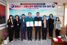 통영시, 청년정책 위해 고용노동부 통영지청과 맞손