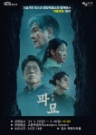 광양제철소, 백운아트홀에서 직원 시민 위한 영화 파묘 상영