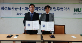 화성의과학대학교-화성도시공사, 체육시설 공동이용 업무협약 체결