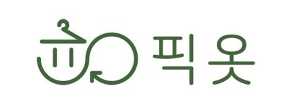 주식회사 뉴올컴퍼니, 의류 수거 기반 업사이클링 서비스 픽옷 론칭