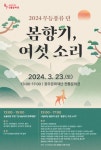 광주문화재단 전통문화관, 무형문화재 6인이 들려주는 봄소리 향연