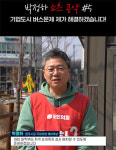 [총선 돋보기-원주갑] 박정하 기업도시~단계동 간 순환버스 신설