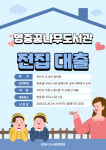 포천시, 어린이 전집 대출 서비스 운영