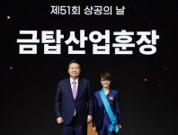 제51회 상공의날, 이영희 삼성 첫 女사장·신영환 대덕전자 대표 금탑훈장