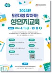 경기도, 도민 대상 맞춤형 성인지교육 진행
