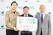 동명식품, 산청군에 향토장학금 1억원 기탁