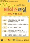 인천중구가족센터, 다문화자녀 기초학습 베이스 교실 참가 아동 모집