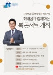 사학연금, TP 50년사 발간···최태성 강사 북콘서트 개최