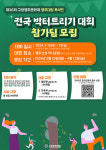 제36회 고양행주문화제 전국 박 터트리기 대회 참가팀 모집