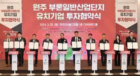 원주 부론산단에 8개 기업 1519억 투자…기업하기 좋은 도시