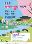 밀양강 문화예술 거리전에 체험프로그램이 가득