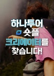하나투어, 영상 콘텐츠 강화한다