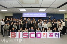 부산시설공단 홍보기자단 BISCO리포터 발대
