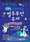 별주부전 설화의 무대 사천비토섬에서 축제 열린다