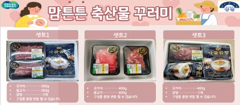양평군, 맘튼튼 축산물 꾸러미 지원사업 시행