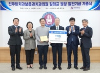 전주탑치과보존과 김태균 원장, 전북대에 1억원 기부