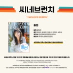 화성시 작은영화관 씨네브런치 3일부터 운영