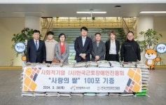 (사)한국근로장애인진흥회 사랑의 쌀 후원