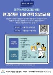제주대·한국환경공단 제주지사, 기술인력 양성교육 운영