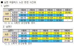 춘천시, 남면1·남면3 마을버스 노선 일부 조정