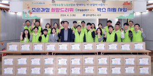 광주 서구, 서광주농협 노조와 희망드리뮈박스 전달