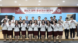 국립한국교통대, 대학홍보대사 발대식 진행