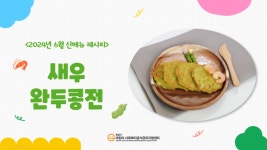 화성시 어린이·사회복지급식관리지원센터, 이벤트 진행
