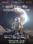 고흥관광 홍보관, 광주 송정역에 문열어