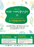 거제시, 13~14일 식물산업전‧로아팜@농부시장 개최