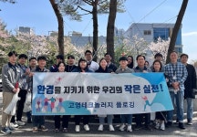 고영테크놀러지, 임직원 플로깅 캠페인 진행