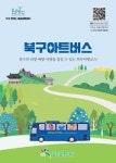 광주 북구, 맛있는 예술여행센터 예술관광 프로그램 운영