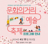 순천시, 문화의 거리 예술축제 오는 13일 개막