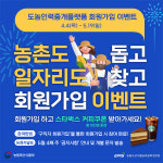 포천시, 농촌인력중개센터 통해 농촌 근로희망자 모집