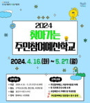 광산구, 찾아가는 주민참여예산학교 운영