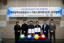 광주관광공사, 키로스벤처투자와 관광기업 활성화 협약