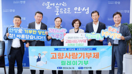 농협중앙회, 서서울농협-삼죽농협, 안성시 고향사랑기부 릴레이 동참