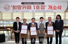 양산희망학교 희망카페 1호점 개소