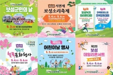 보성다향대축제, 보성군 9개 축제와 함께 5월 3일 개막