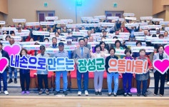 장성군, 청정전남 으뜸마을 만들기 사업 설명회