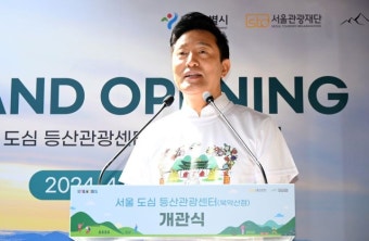 오세훈 시장, 서울 도심 등산관광센터(북악산) 개관식 참석