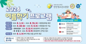 만안청소년수련관 여름학기 수강생 모집