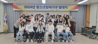 영천시, 청소년참여기구 발대식 진행
