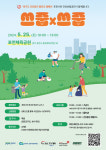 포천시, 세계 금연의 날 맞이 건강증진 플로깅 캠페인 쓰줍쓰줍 참여자 모집