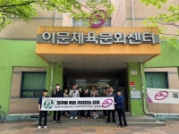 동대문구이문체육문화센터, 지구를 위한 가치있는 같이행사 운영