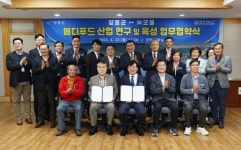 장흥군, ㈜굿콜과 메디푸드 산업화 업무협약