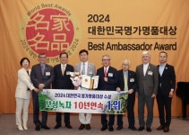 보성녹차, 2024 대한민국 명가명품 대상 수상