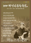 통영에서 박경리 선생 문학축전 열린다